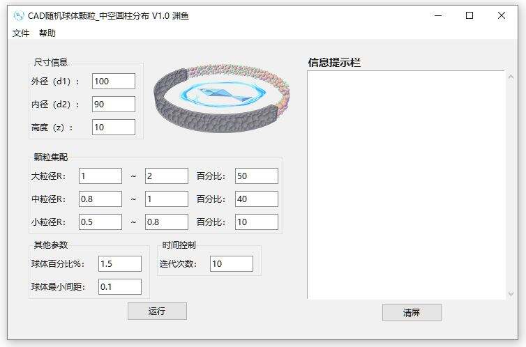 CAD随机球体颗粒 中空圆柱分布的图1